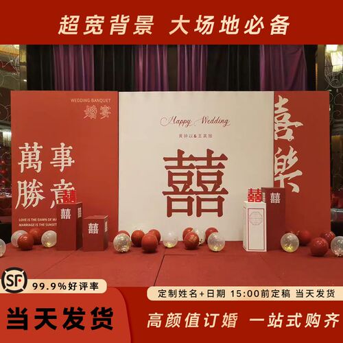 订婚装饰布置结婚宴大背景喜字合影墙kt板定制高级感2024摆台全套