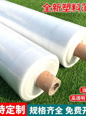 加厚大棚塑料膜保温透明防水包装封窗户塑料布抗老化白色塑料薄膜
