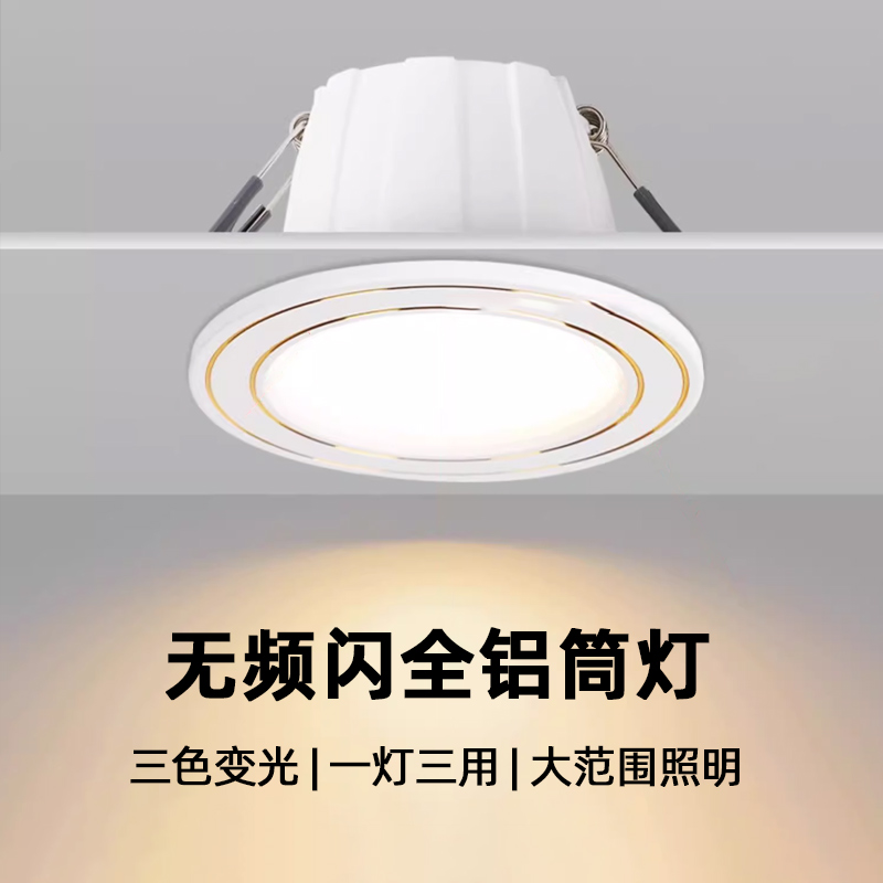 筒灯led天花灯嵌入式超亮家用简灯明装吸顶过道射灯牛眼三色变光