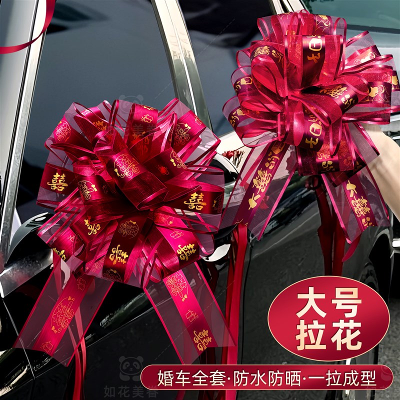 DUOBAO新款拉花婚车车队装饰彩带高级彩条结婚全套大全女方嫁妆3