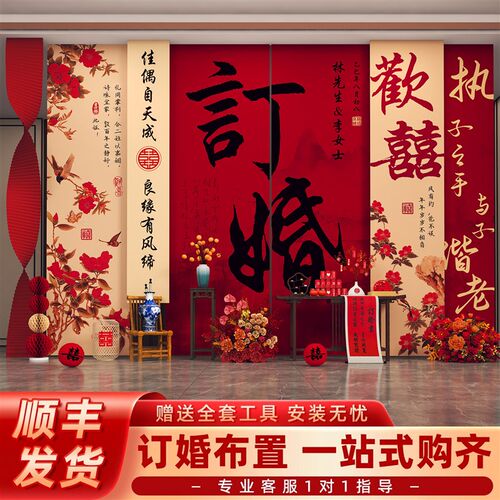 订婚宴挂布氛围装饰结婚礼婚房条幅高级感场景布置背景墙全套用品