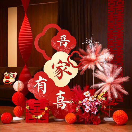 吾家有喜KT板迎宾牌结婚房客厅卧室布置套装订婚礼晨袍背景装饰品