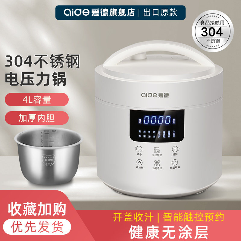 爱德0涂层4L电压力锅304不锈钢全自动电高压锅2小型饭煲3-6人家用