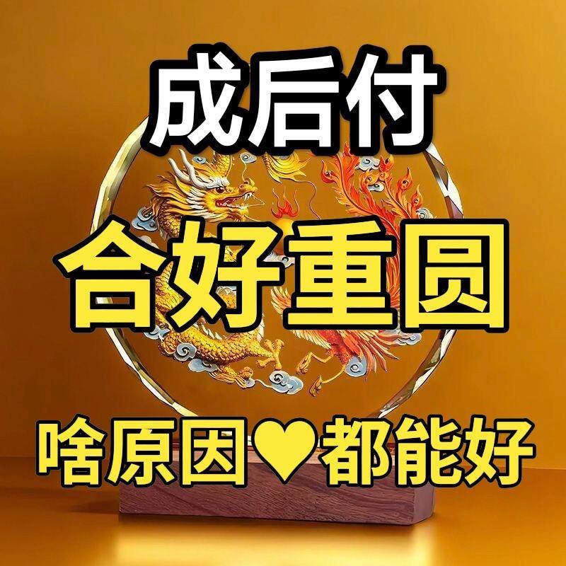 挽回前任求复合婚姻合和感情和好男女朋友分手吵架失恋求原谅定制