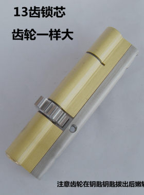 13齿叶片齿轮锁芯红盾锁芯德斯顿锁芯春天防盗门防打断C级锁芯