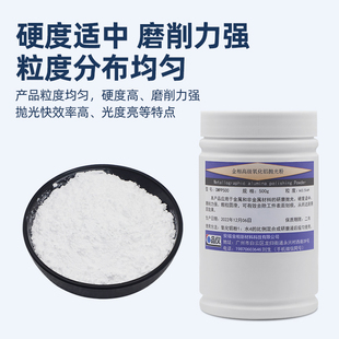 金相氧化铝抛光粉纳米三氧化二铝w0.3w0.5研磨粉玉石镜面抛光料