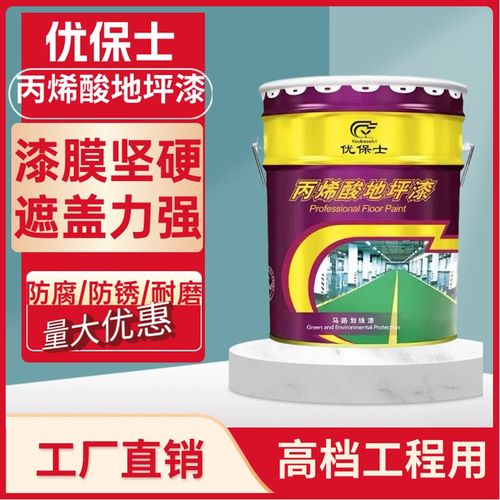 优保士丙烯酸地坪漆快干路标漆马路划线车间仓库耐磨防滑地坪漆