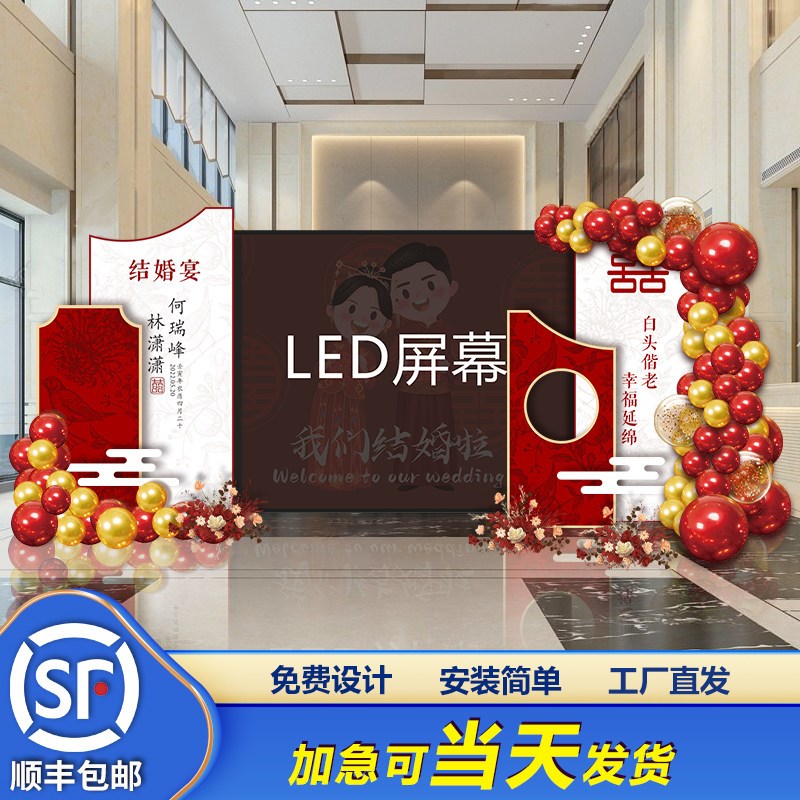 大投屏LED婚礼背景墙kt板订婚出阁宴回门答谢宴酒店舞台装饰布置
