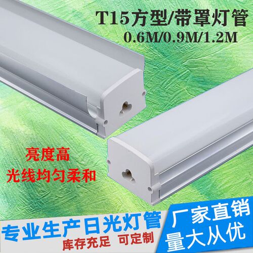 T15日光灯管双排珠LED灯管带灯罩100V110V220V127V一体超亮光管