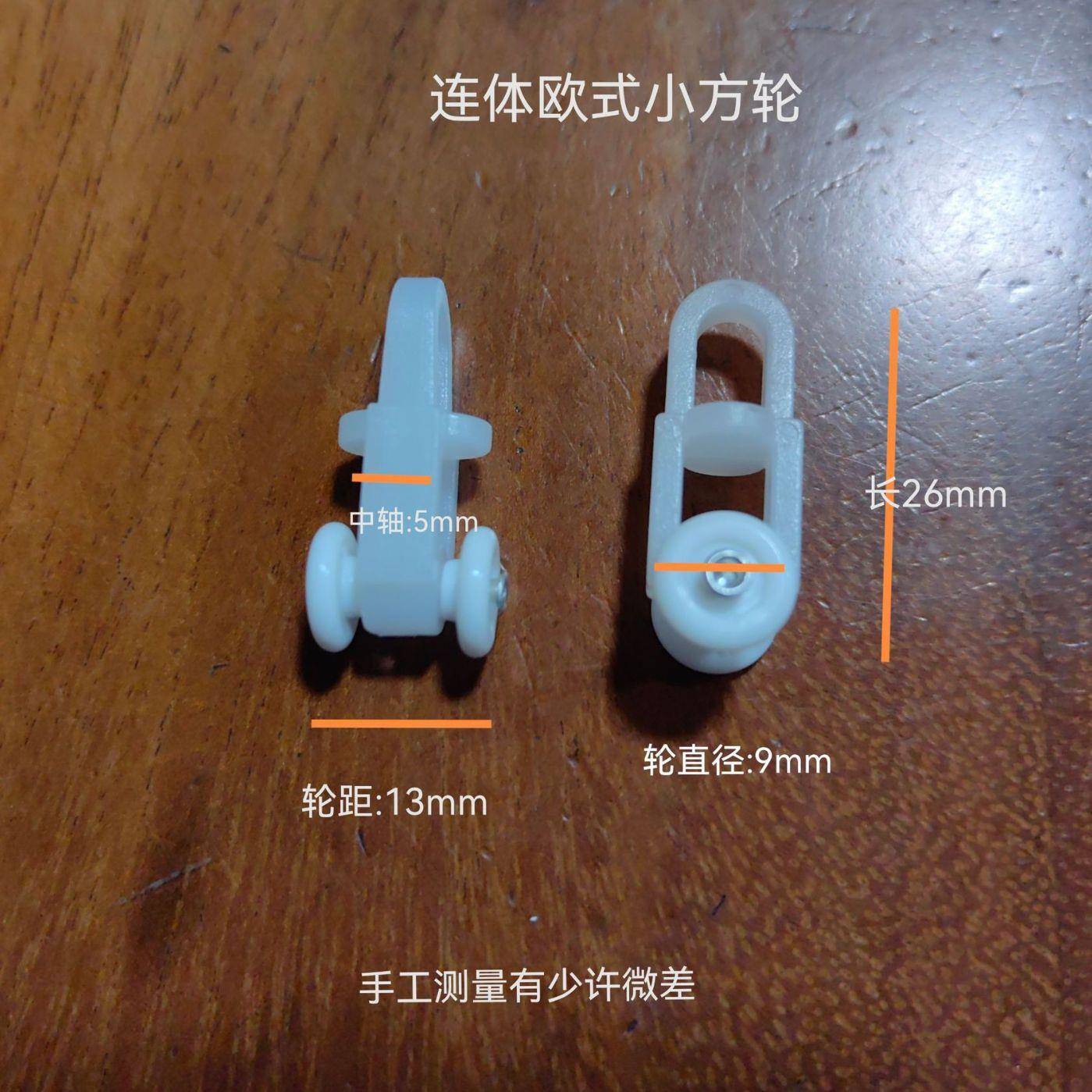 窗辅帘滑轮式吊轮挂钩轮滑式道连体欧式轮老子方轨料轮连体欧小方