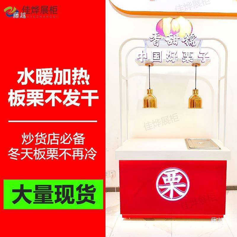 佳烨加ABM热栗柜货展示柜商场超市冰栗货架干炒果糖炒板保栗子温