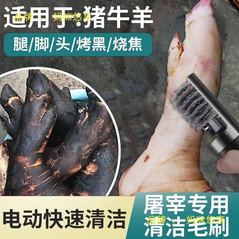 新款猪电动洗猪清毛脚器刷猪头猪脚洗刮蹄牛羊腿脚头商用清EFX洁
