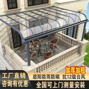 铝合金雨棚户外雨遮阳棚墅露台庭别院TEX搭屋雨檐家用阳防台阳光
