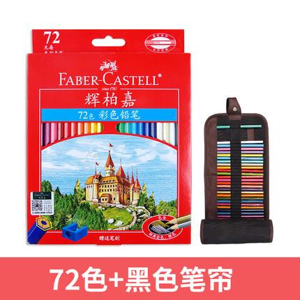 德国柏绘嘉盒72色100色城堡油883性彩色辉铅笔专业画笔手画红铁套