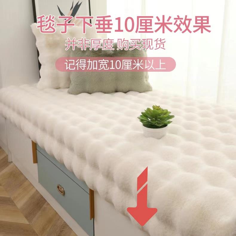 密新款飘窗加厚防滑毛毯10047821兔子毛榻榻米垫阳台垫可机洗泡泡