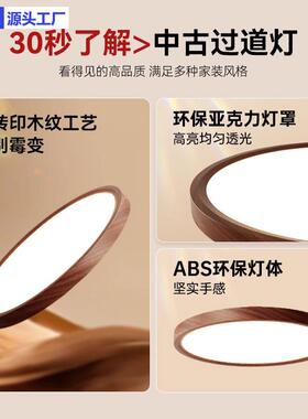 胡桃复木色吸547顶灯古法灯式中古风走廊过道灯玄关户阳台入衣帽