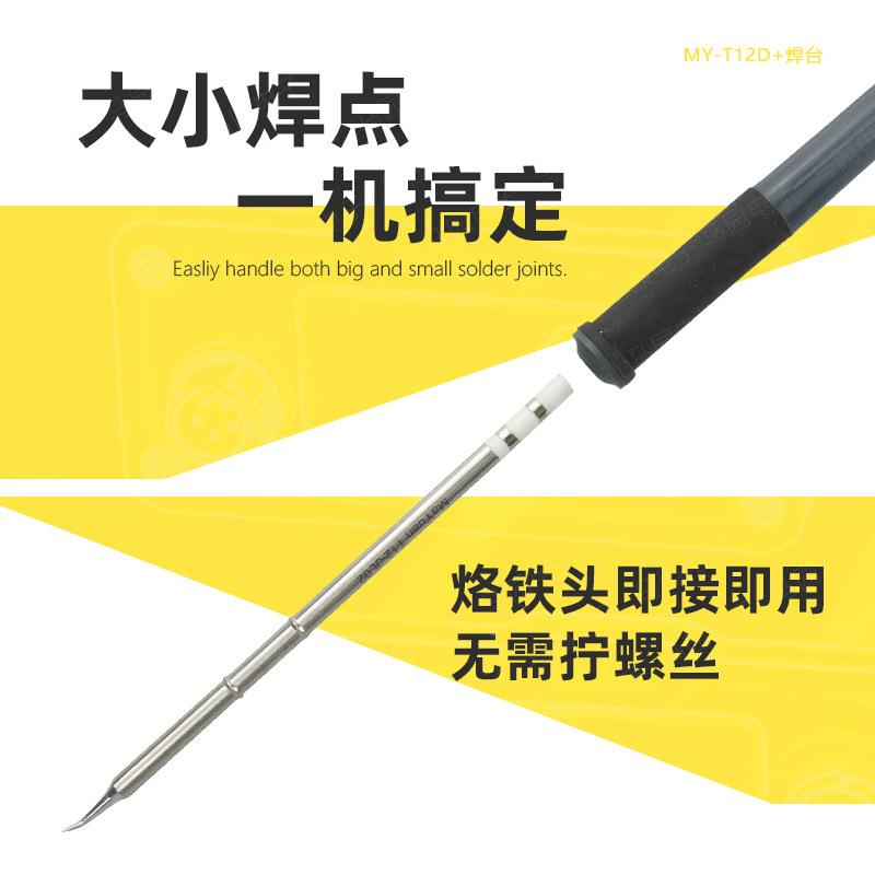 72W大咨询功率焊台温M-YT12D+便携式6秒升迷你电台用于焊手机电脑