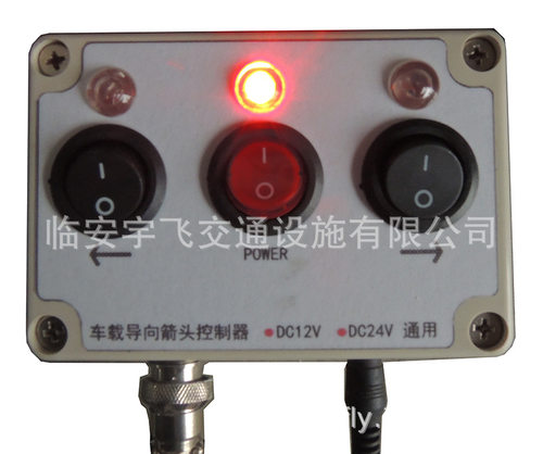 车载导向牌控制器 塑料箭头控制板 LED导向灯控制盒