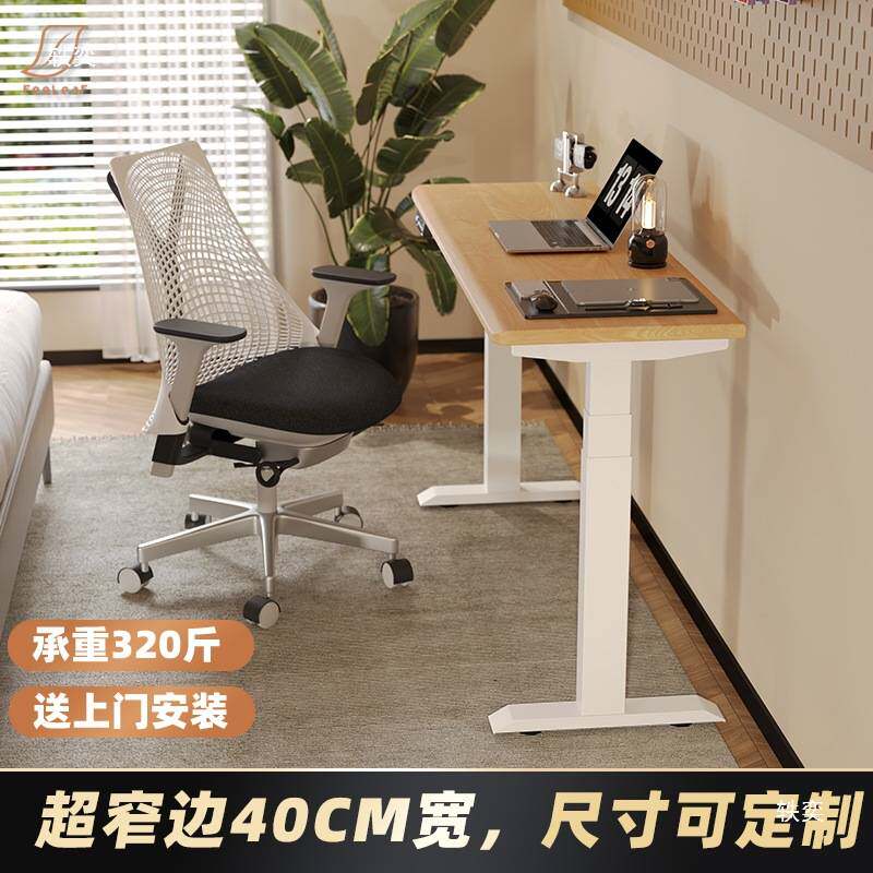 墙边长条窄桌小书桌实木电动升降桌阳台小尺寸电脑桌卧室桌子桌腿