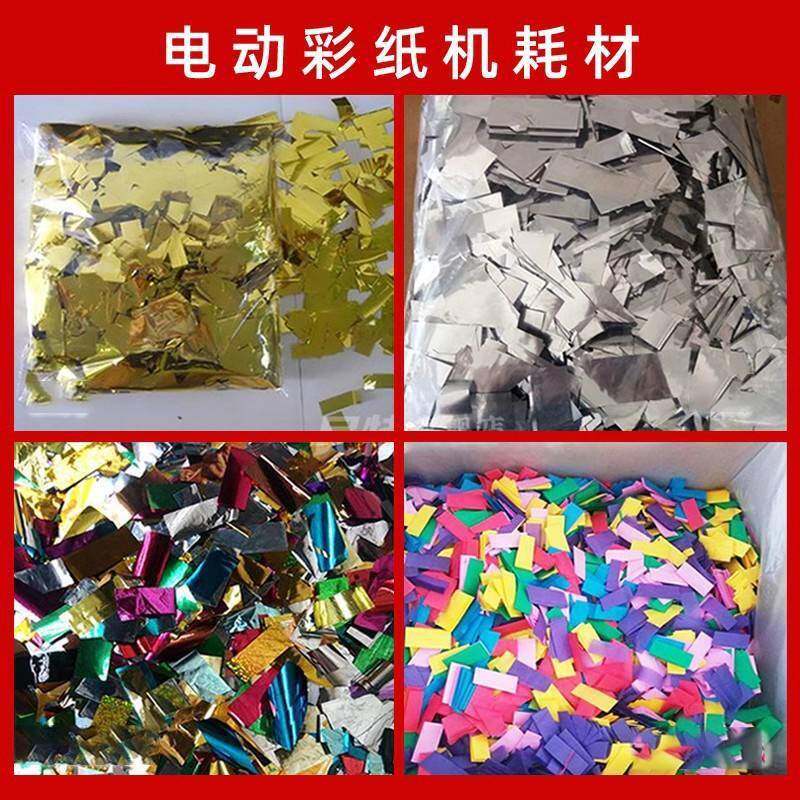 酒典吧动电彩纸机舞台演出撒花喷纸1800W机户外庆大型纸机气飘氛