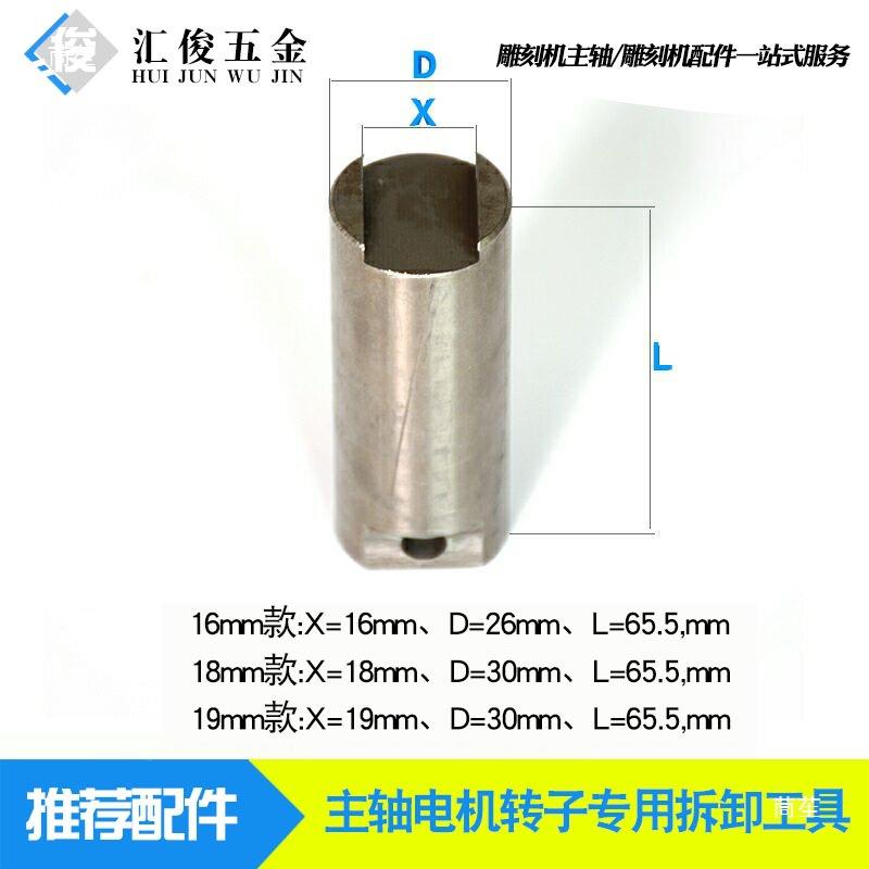 前程昌雕盛斯特维修刻机主轴杰电拆卸电主机QIF轴工具转子拆卸