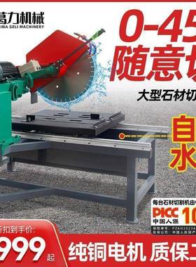 石材切割机大型台GYB式全自理动切小型机45度角瓷砖石大石无尘水