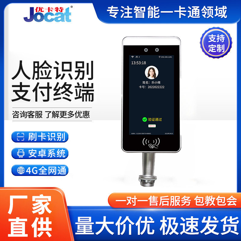 人脸识别支付终端刷脸售饭机学校食堂刷ic卡机扫码收费系统消费机