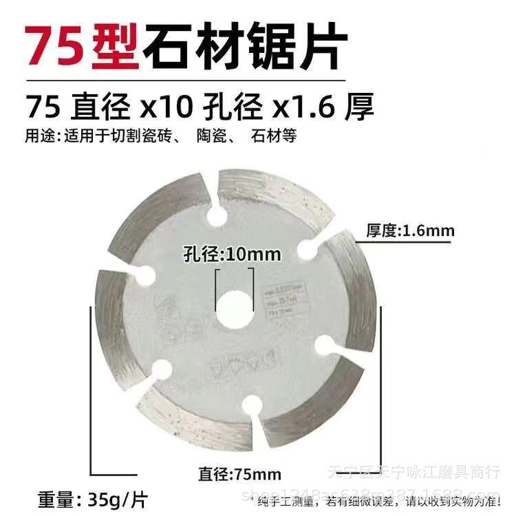 迷你3寸磨机木锯片切割片75mm角锯片瓷砖内材金属砂轮磨片10m78孔