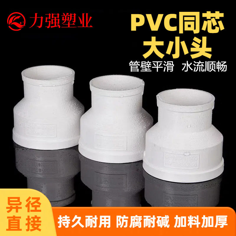 PVC大小头大口径排水管件配件pvc大口径同心大小头异径直接大小头