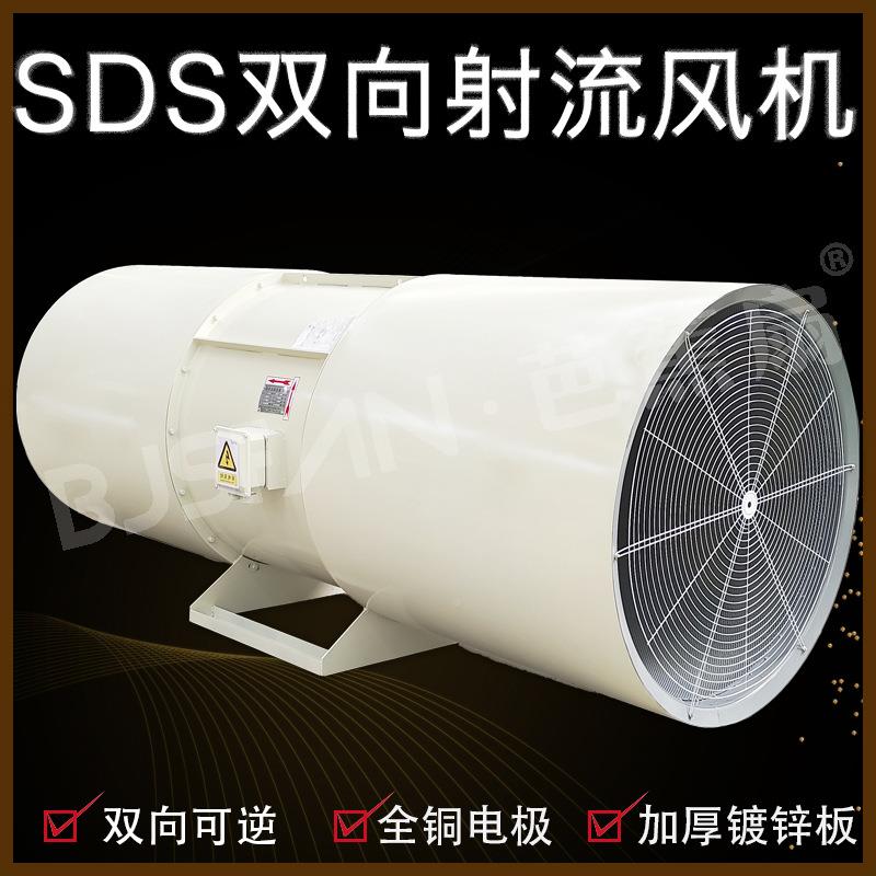 牌SDS-5437.隧排6#双向可逆道射流机隧道烟风轴流射流风机