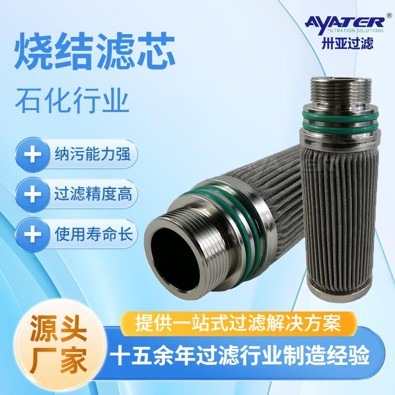 卅QSJ过滤04/1L不锈钢烧结网6蚀滤芯/烧结滤芯/耐腐滤芯亚生产厂