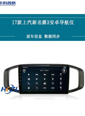 17款上汽名爵3屏导航仪专车专用72857车载一智能体大机