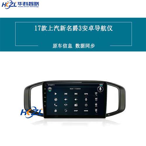 17款上汽名爵3屏导航仪专车专用72857车载一智能体大机