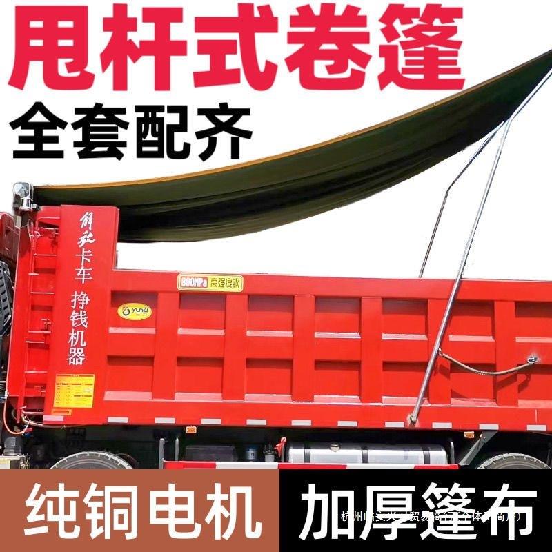 渣土电动篷全套杆甩自动盖布配自卸车翻斗车货车卷MFO布篷加厚临