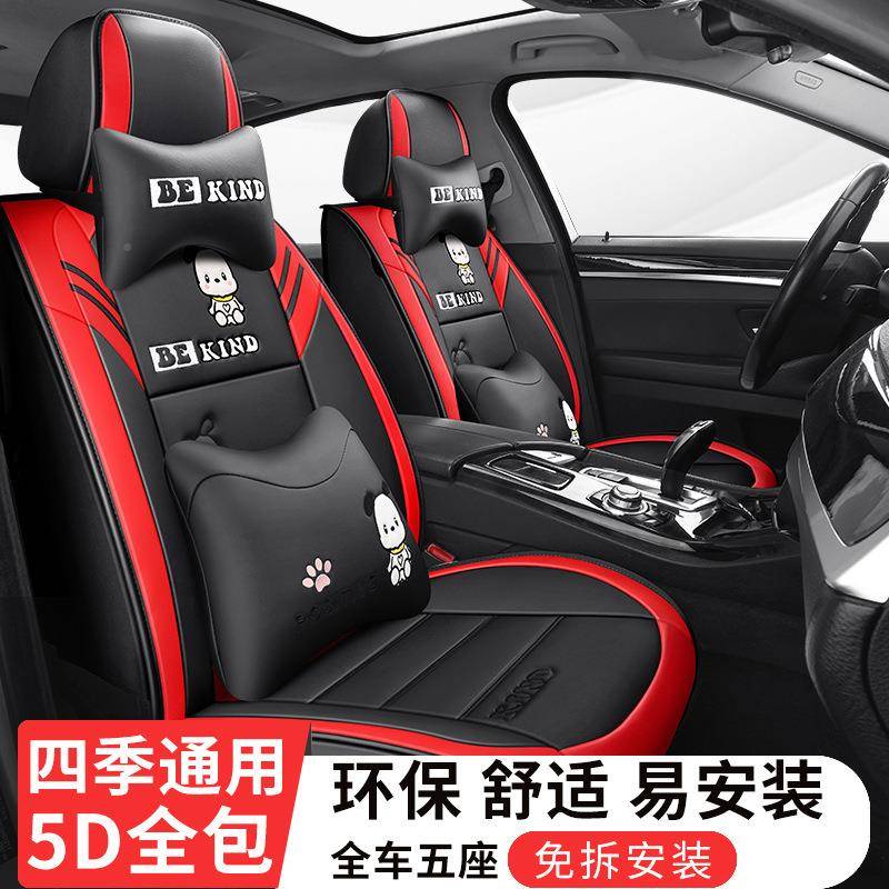 四季通车用53汽车坐包垫卡通皮革汽车座套全围座垫季五座小车四垫