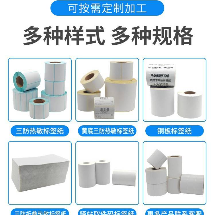 三防热敏标签76*130*2500现货不干胶空白条码打印贴物流标签纸
