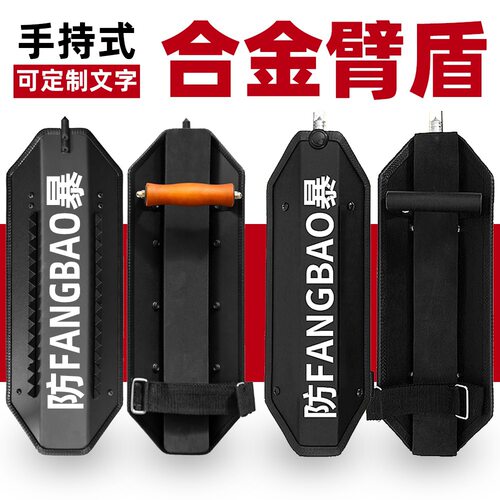 金属臂盾 多功能合金钢盾牌带破窗锤 防护攻击小型护手臂防抢夺