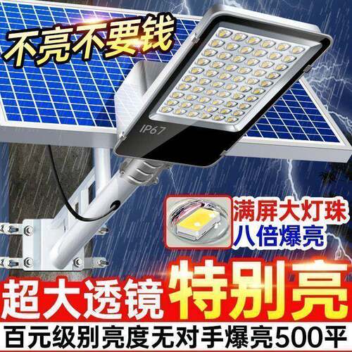太阳灯户外路家用新农村LED照明灯超亮室路灯防能水防雷10000庭院