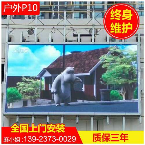 宁坡热屏销p10全彩广告ld显示屏户外TQYF-P10防水e广告led电子显