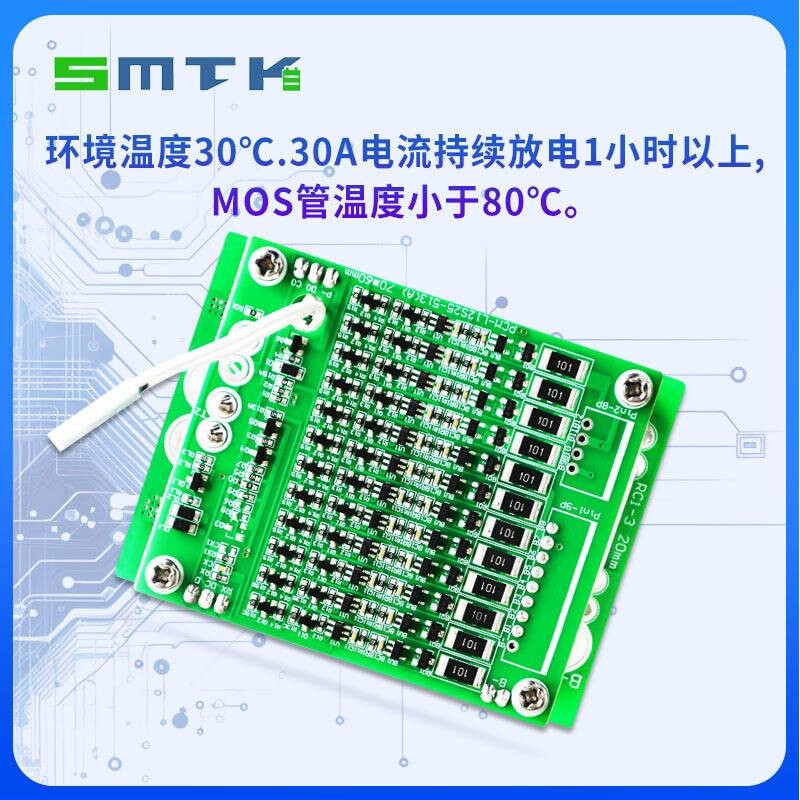 思玛泰克12串30A锂电保护板磷酸铁锂保护板带均衡功能保护板513