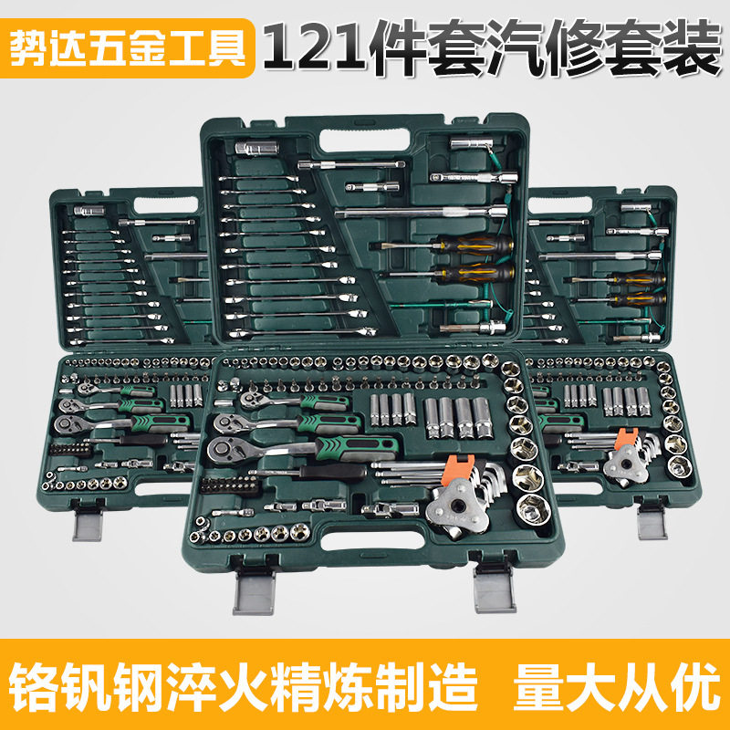棘轮套筒扳手121件套装工具维修汽车工具箱多功能组套