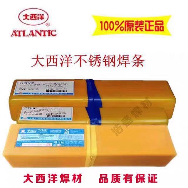 现货锈L大西洋不钢焊条CHS102A02277A302A402303196304白钢电焊条