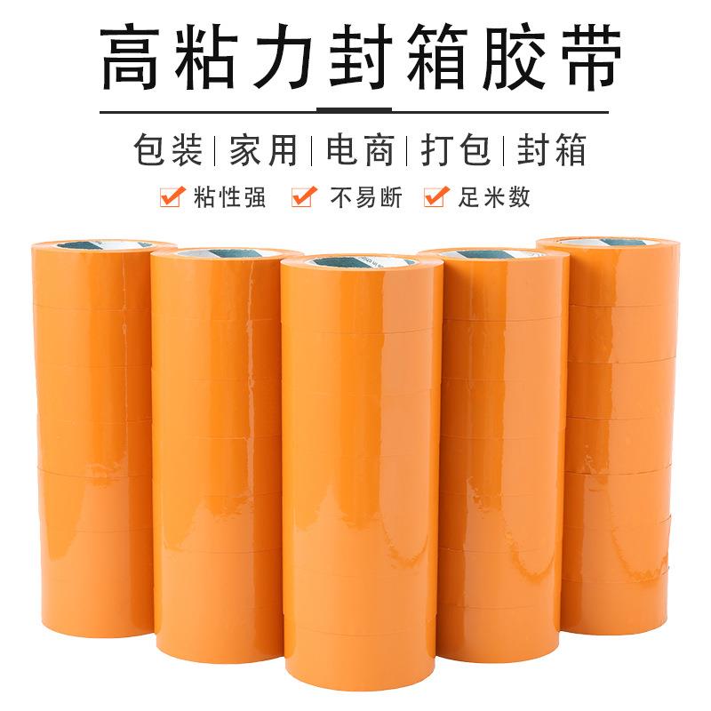 整箱带米黄打包胶强粘封快递色物流包装箱胶纸封口胶布GQA黄胶带