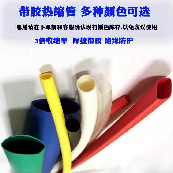 沃色尔彩带胶热管倍VIK收缩电工电线绝缘带胶加厚缩防缩水热管