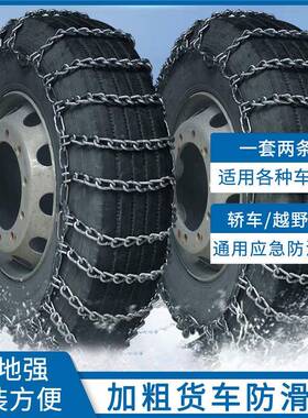 车防滑链锰钢加粗加农密大卡车货地用轻卡汽车OSV冬季轮胎链雪应