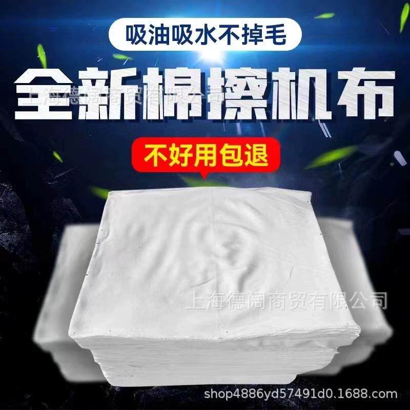 OQF擦机棉布布全棉工业抹纯白色标准尺寸吸吸水油擦油布大块碎布