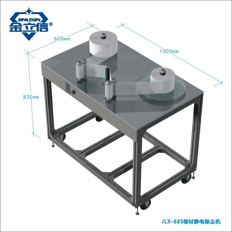 JLX-685卷材静电除尘机保护膜卷材静电除尘机 桌面式卷材除尘装置