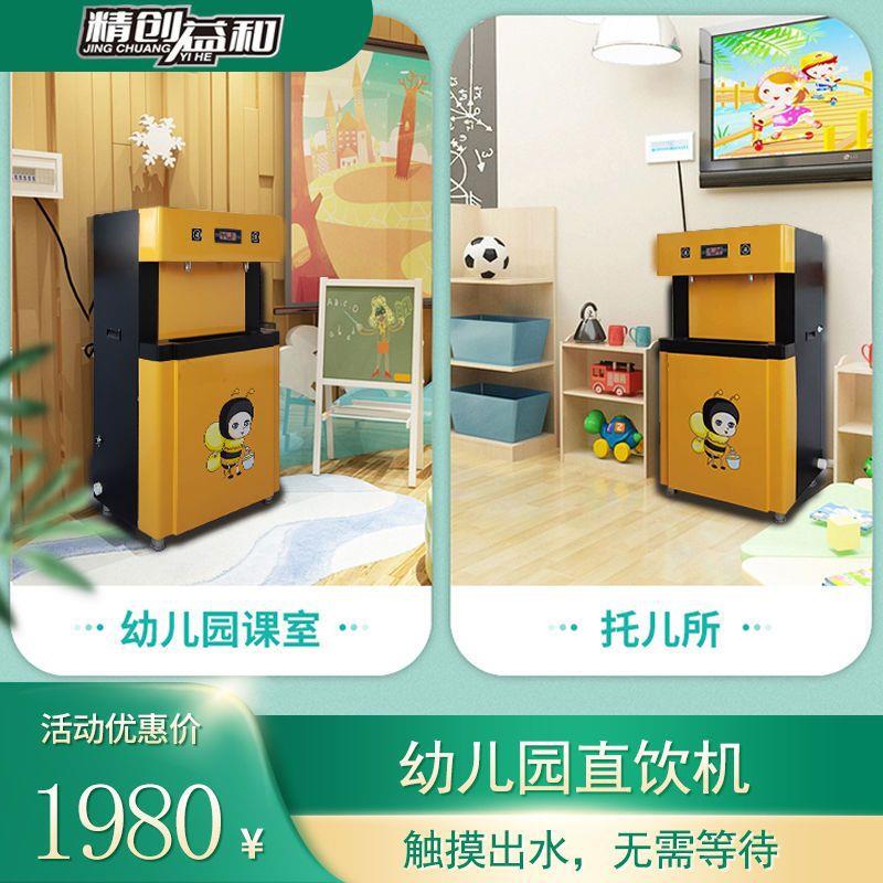 幼儿园小饮朋友专用卡SPD通水温学校园机商用过滤不锈钢直饮恒烧