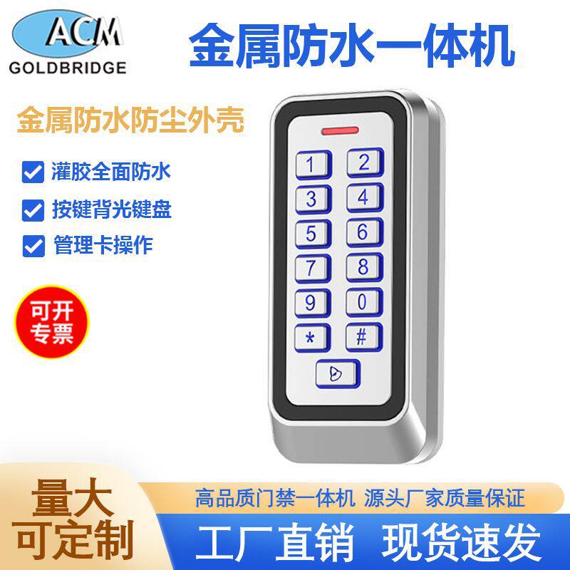 防水金属门禁一体机电子系统套装密码玻璃锁电磁锁智能玻璃门