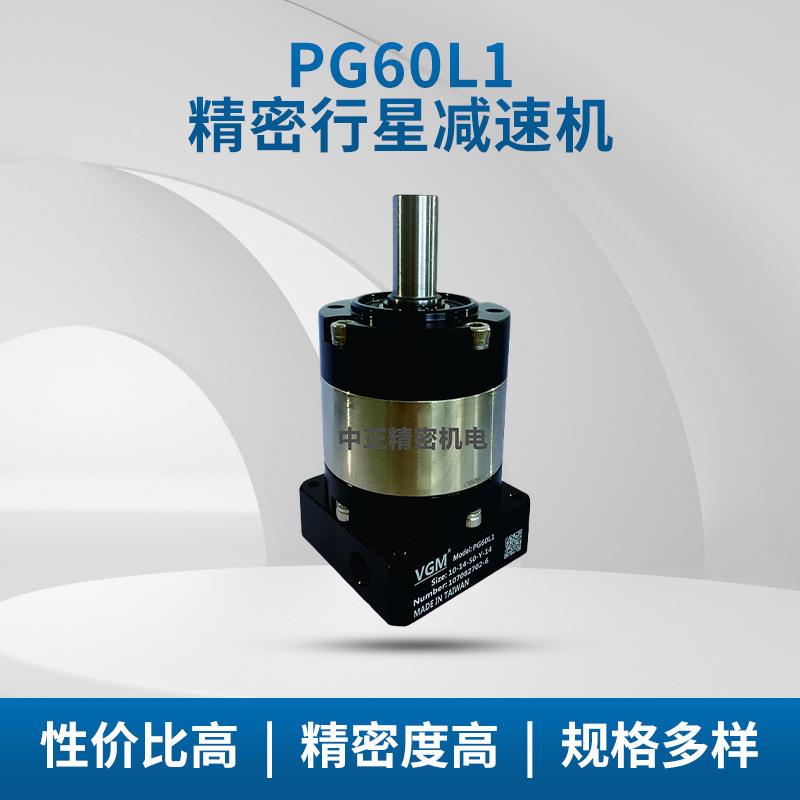 聚盛VM行星减速机P852G60L-5P1G60L1-1G0减速器减速箱